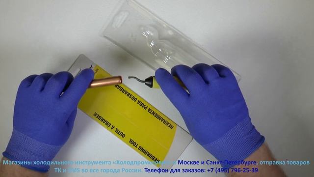 Риммер для медных труб TLDB