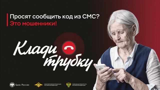 Осторожно, мошенники!