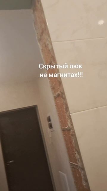 Скрытый люк на магнитах.