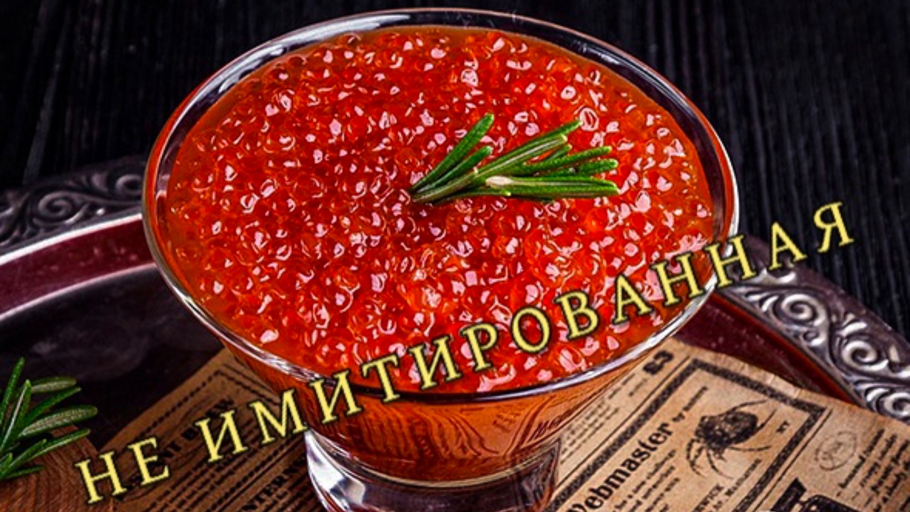 Красная икра! Люкс качество!