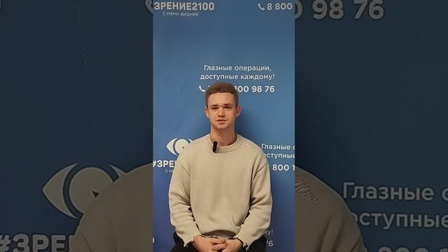 Отзыв после лазерной коррекции зрения в клинике "Зрение 2100", 88001009876