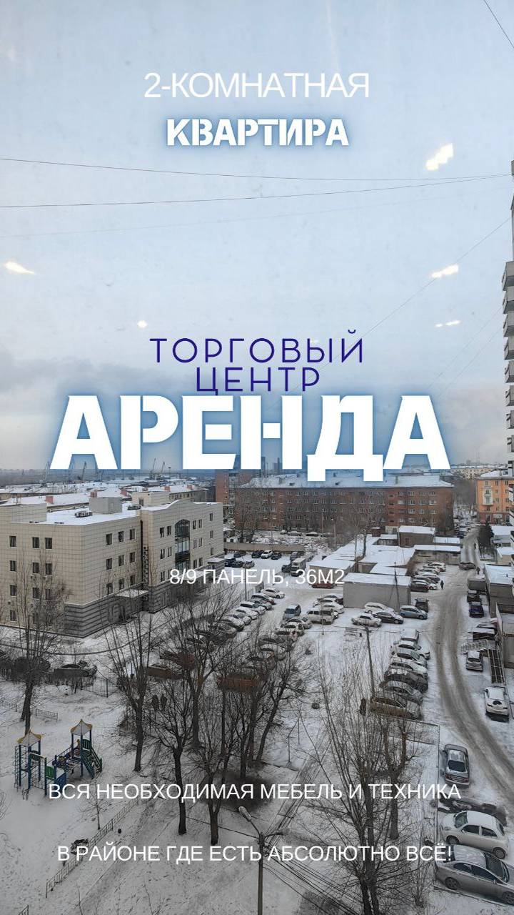 ТЦ "Красноярье". Аренда.