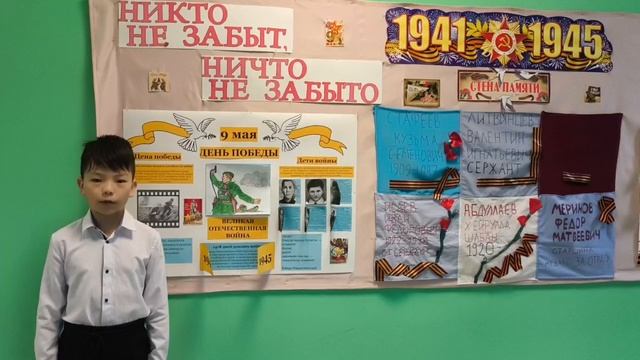 Ю.Коринец "Неизвестный солдат".Читает Гергенов Кирилл, ученик 7А класса СОШ 8 г. Мирного