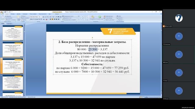 20.01.25 Управление затратами проекта (часть 2)