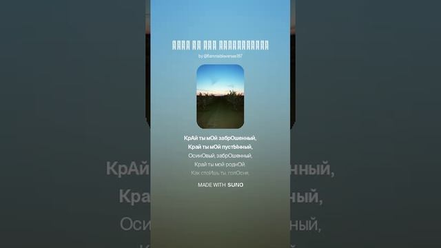 Край ты мой заброшенный быстрая