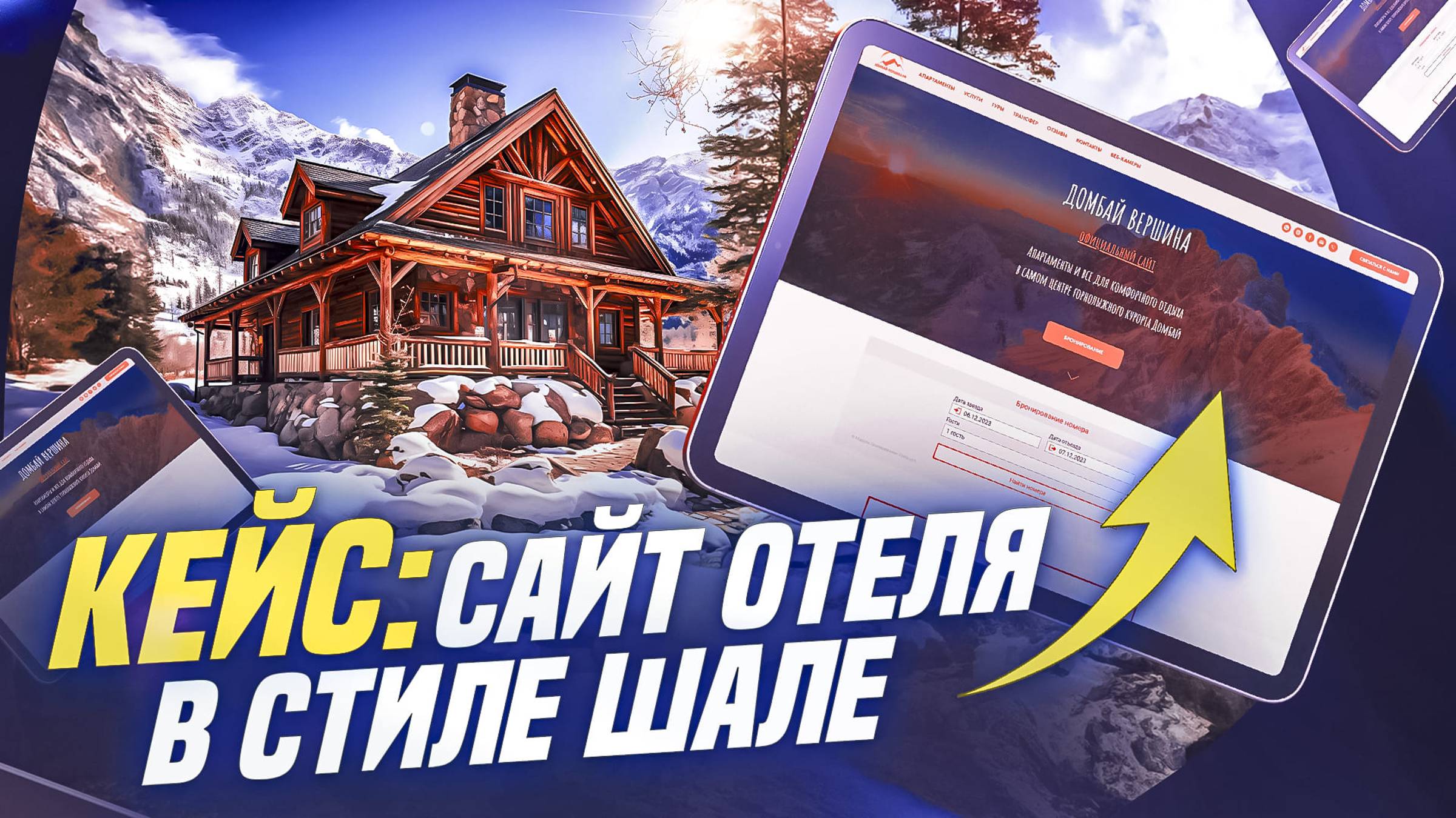 Домбай Апартаменты - отель Вершина в Домбае