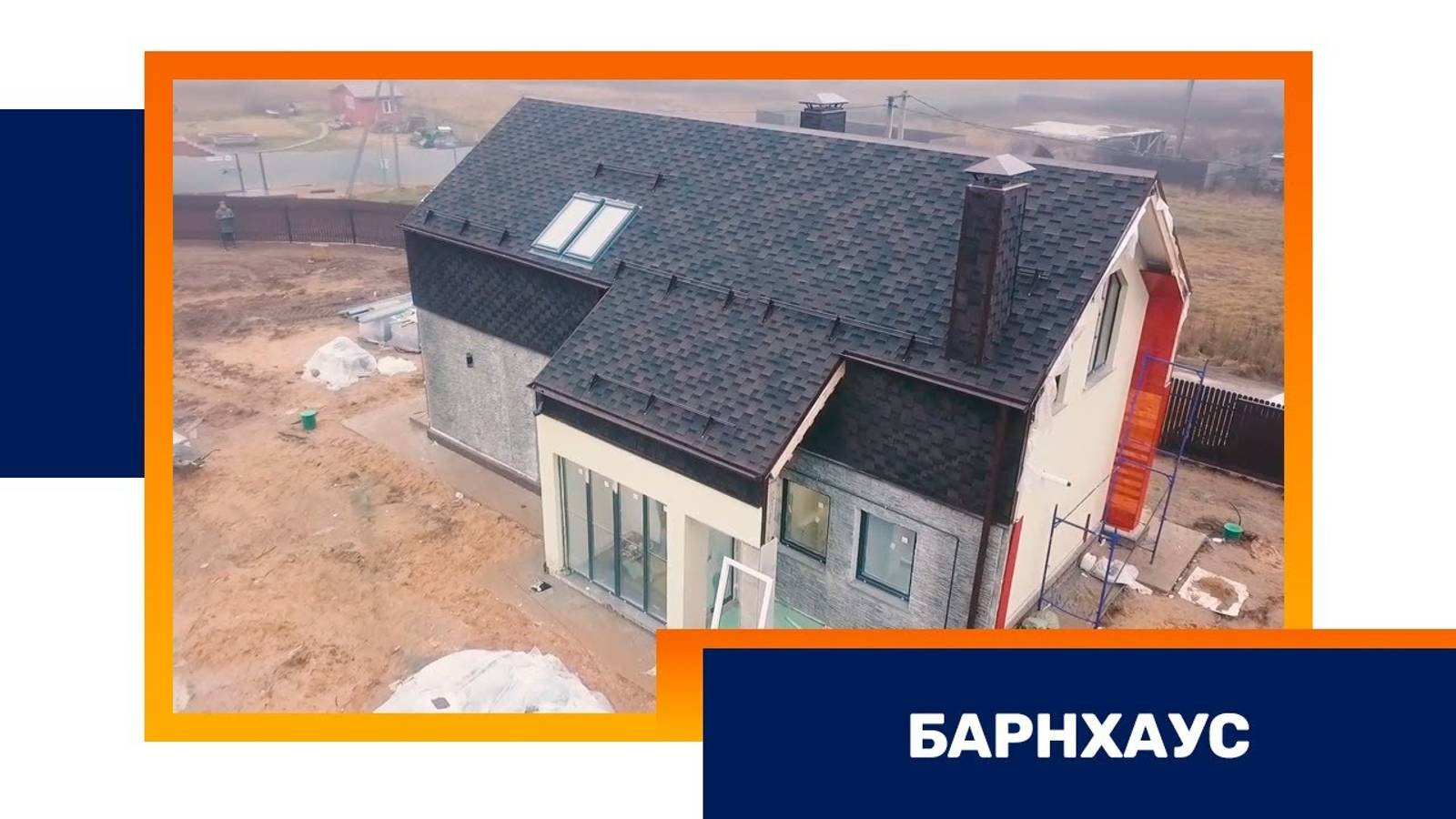 Форумхаус снимает Барнхаус компании Бэнпан