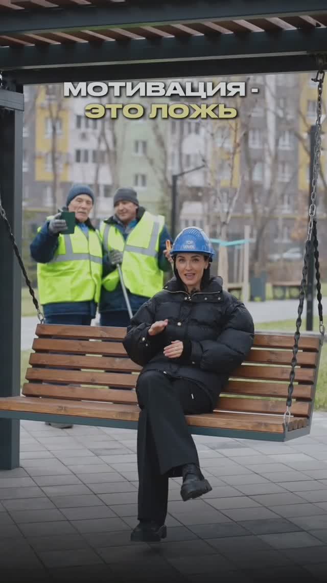 Мотивация - это ЛОЖЬ! ❌