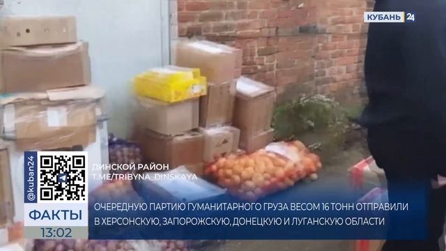 Казаки Кубани отправили в зону проведения спецоперации новую партию гумпомощи