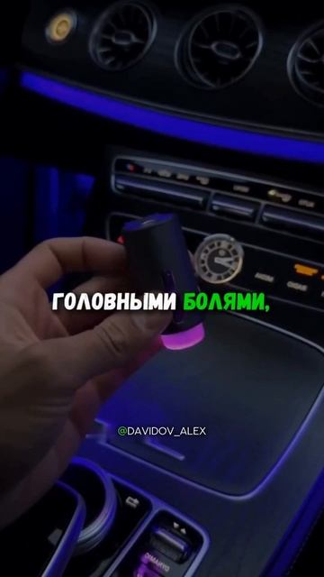 не используйте аромадиффузоры в машину #похудение #здоровье #стресс #мотивация #стройность #питание