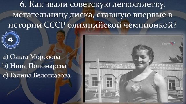 А Вы Помните Имена Великих Советских Спортсменов?