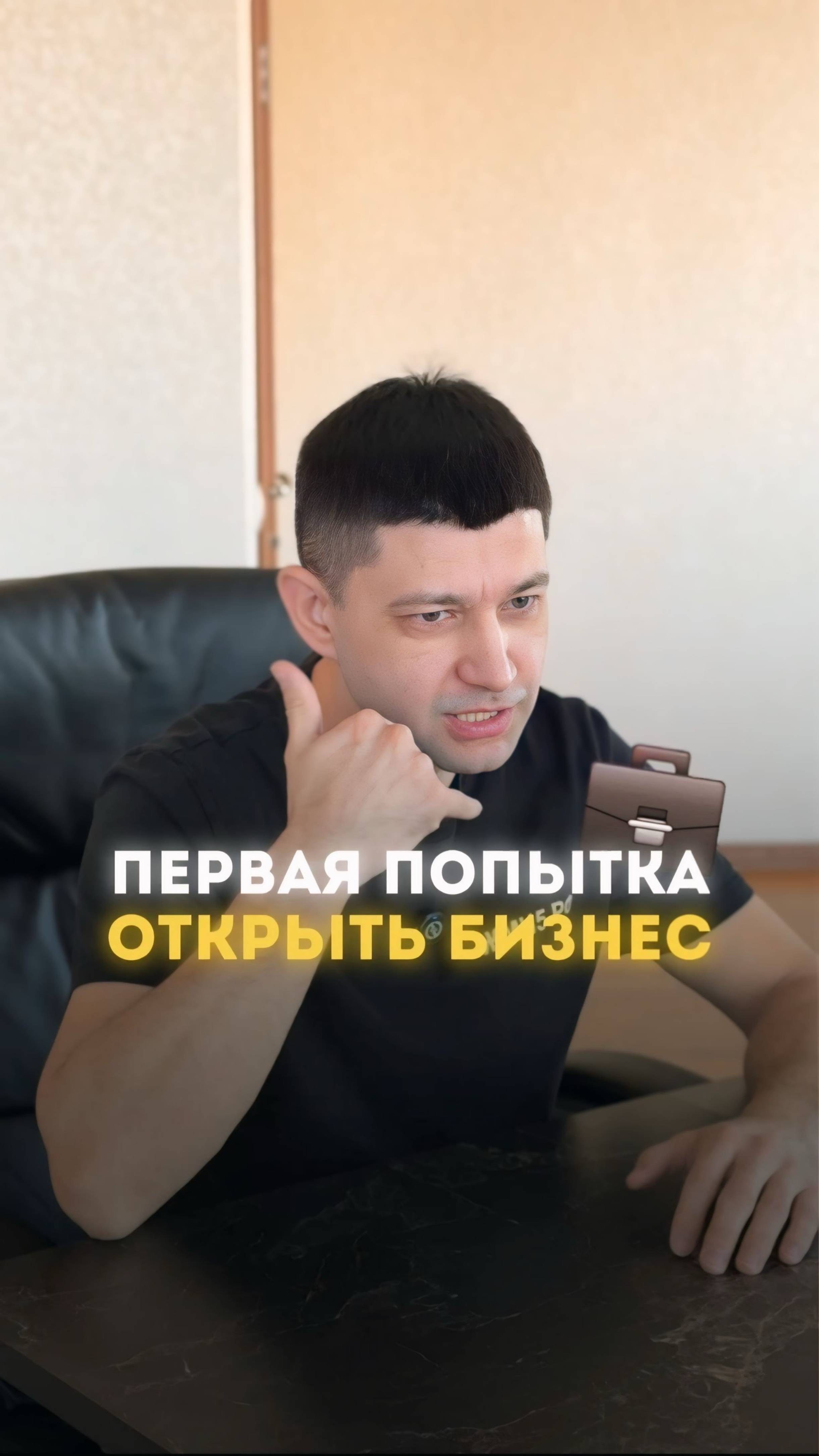 Первый опыт в открытии бизнеса