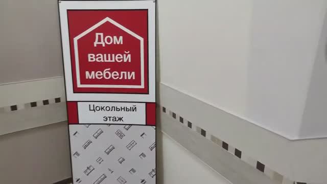Дом Вашей Мебели мебельный салон Кремёнки