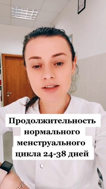 Нормы менструального цикла #докторфлейшман #гинеколог #shortvideo #shorts
