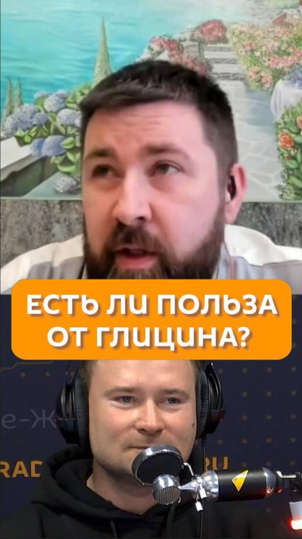 Есть ли польза от глицина?