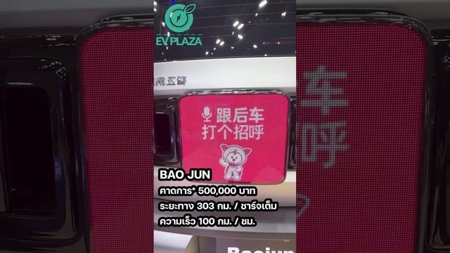 Wuling Baojun Yep มินิเอสยูวีไฟฟ้าสุดคิ้วท์!