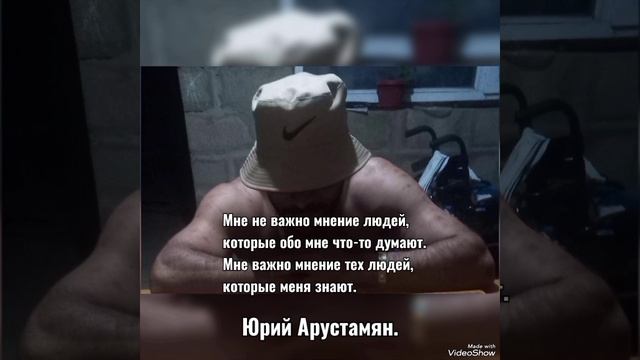 Арустамян Юрий - "Цените друзей".