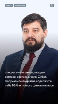 Технология Цинкирования #Zinker #Цинкирование #LetsZink