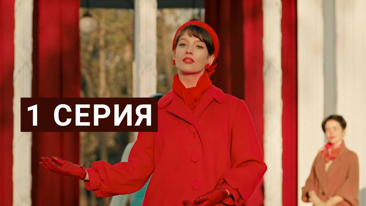 Арбатские тайны 1 серия смотреть онлайн Сериал 2025 в HD 720