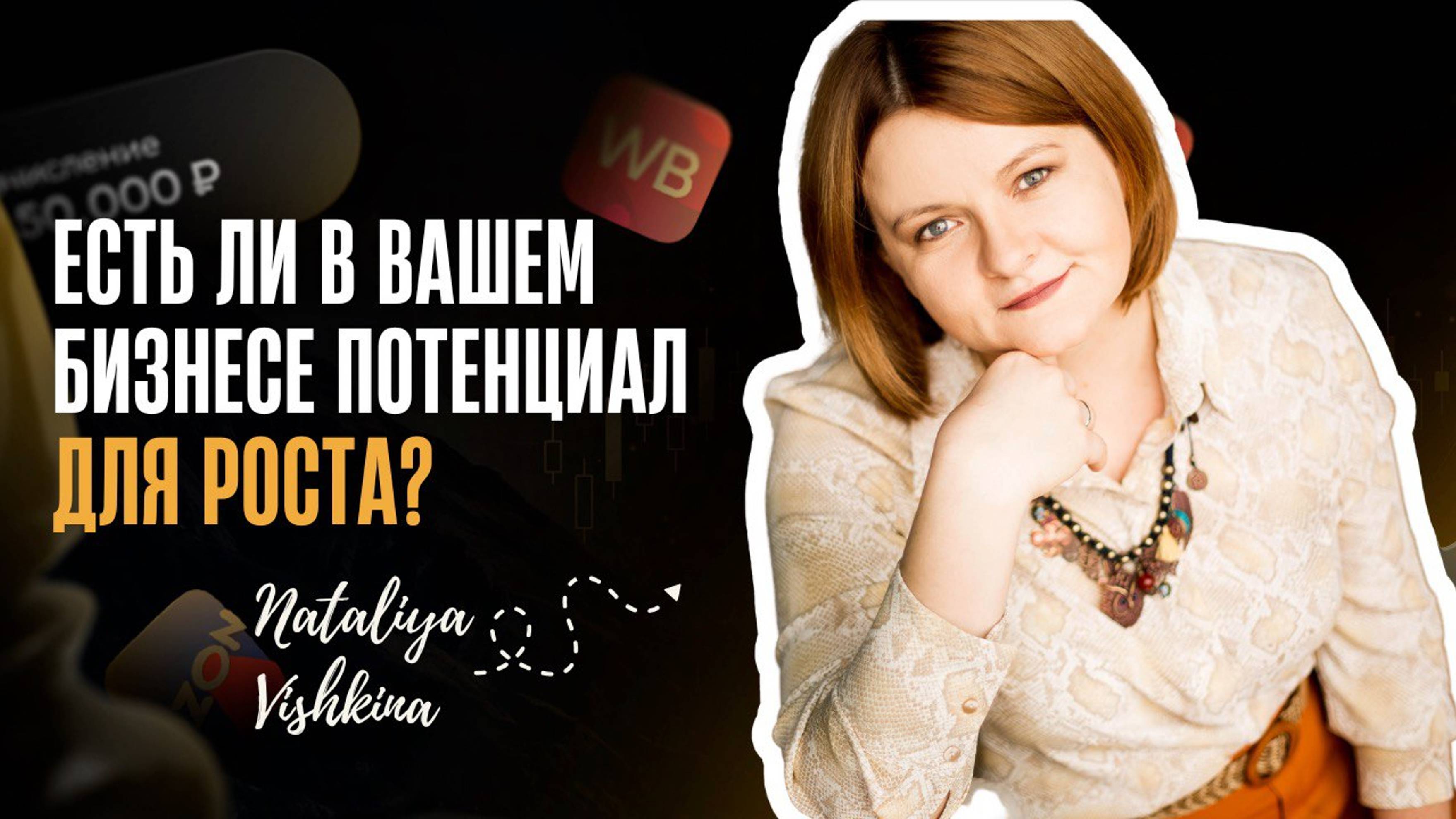 Есть ли потенциал в вашем бизнесе?