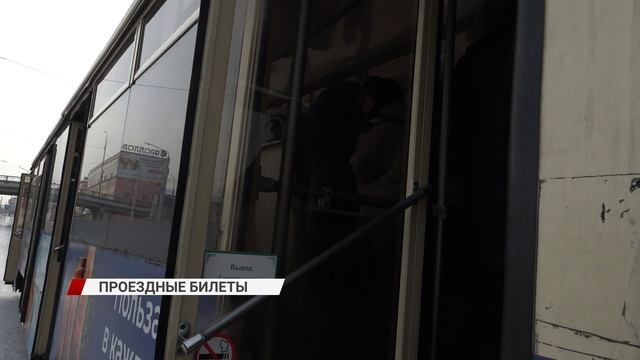Проездной билет может значительно сэкономить ваши деньги