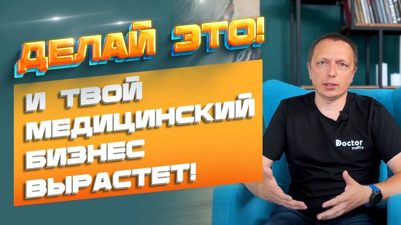 Маркетинг в медицинском бизнесе. Для чего это нужно