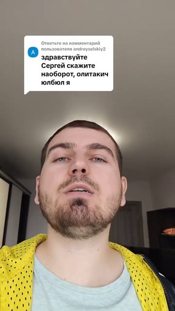 Скажите наоборот