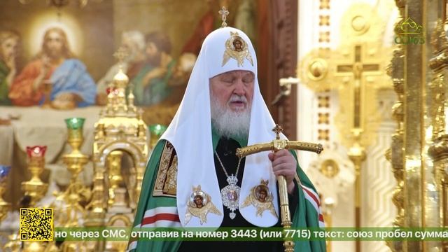 Святейший Патриарх Московский и всея Руси Кирилл совершил литургию в Храме Христа Спасителя в Москве