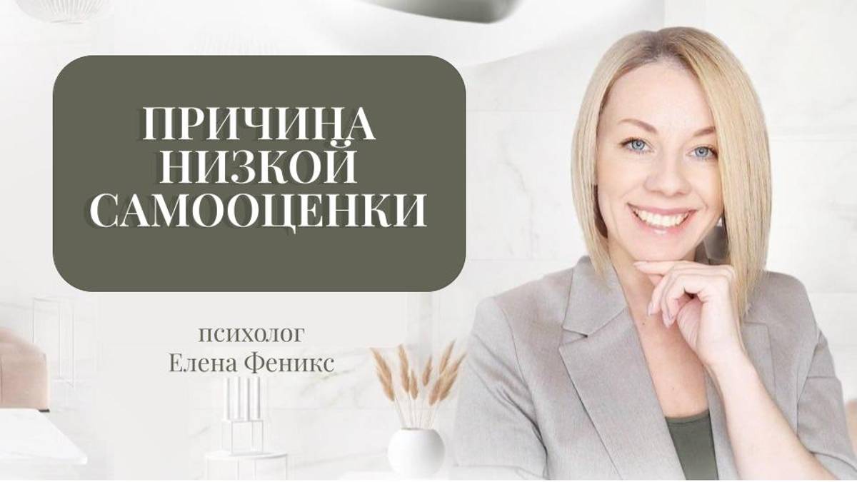 Причина низкой самооценки