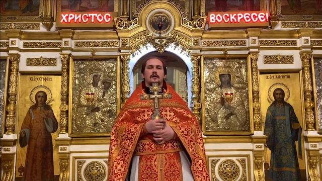 Проповедь иерея Тихона Беляева на Божественной Литургии. ПАСХА