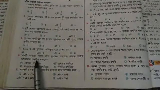 M.C.Q of Geometric Progression
