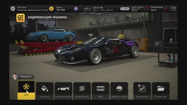 Gran Turismo™ 7 Ford GT Новый вид
Пишите,какую тачку готовить к заездам.Будем собирать её вместе 🦾