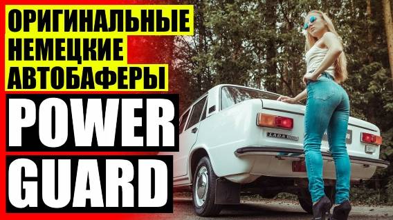 🏎 УВЕЛИЧЕНИЕ КЛИРЕНСА НА АВЕНСИС Т250
