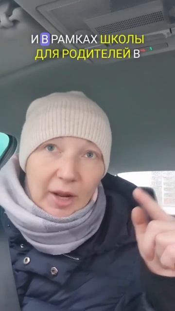 Изнанка Школы для Родителей