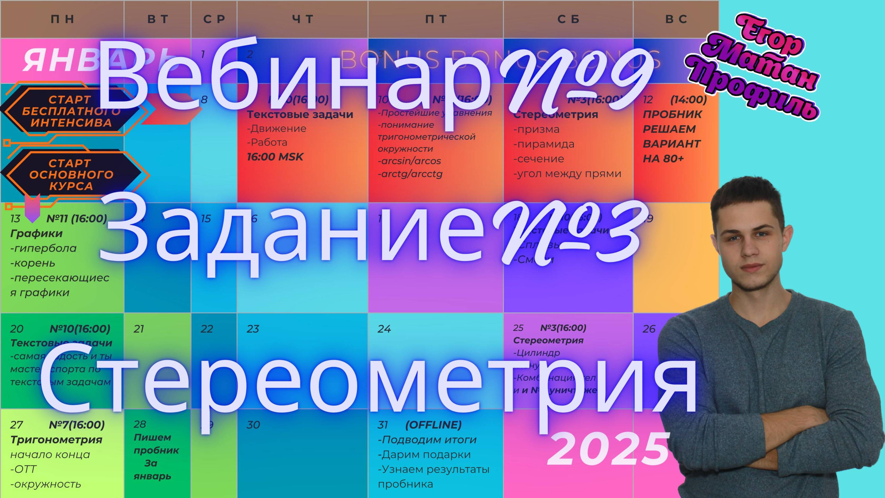 Подготовка к ЕГЭ по профильной математике. Вебинар №9. Стереометрия №3.