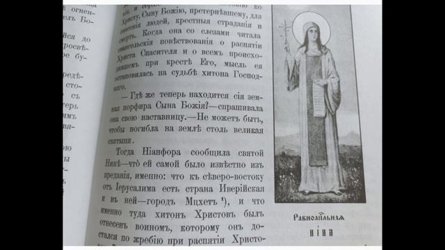 27 янв Нина Св молитва с именами,Евангелие дня слушать:описание ссылки, #книги #религия
