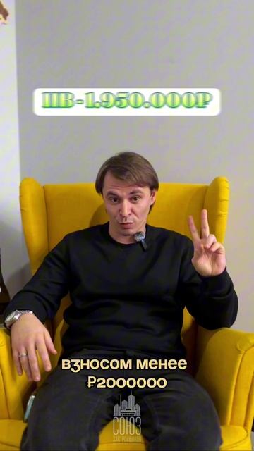 Инвестируйте с Союзом Застройщиков!