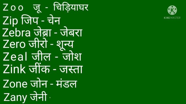 Z se Meaning/Z Per Meaning/z Meaning English To Hindi/Z se all Meaning/Top  Word Meaning Alphabet Z