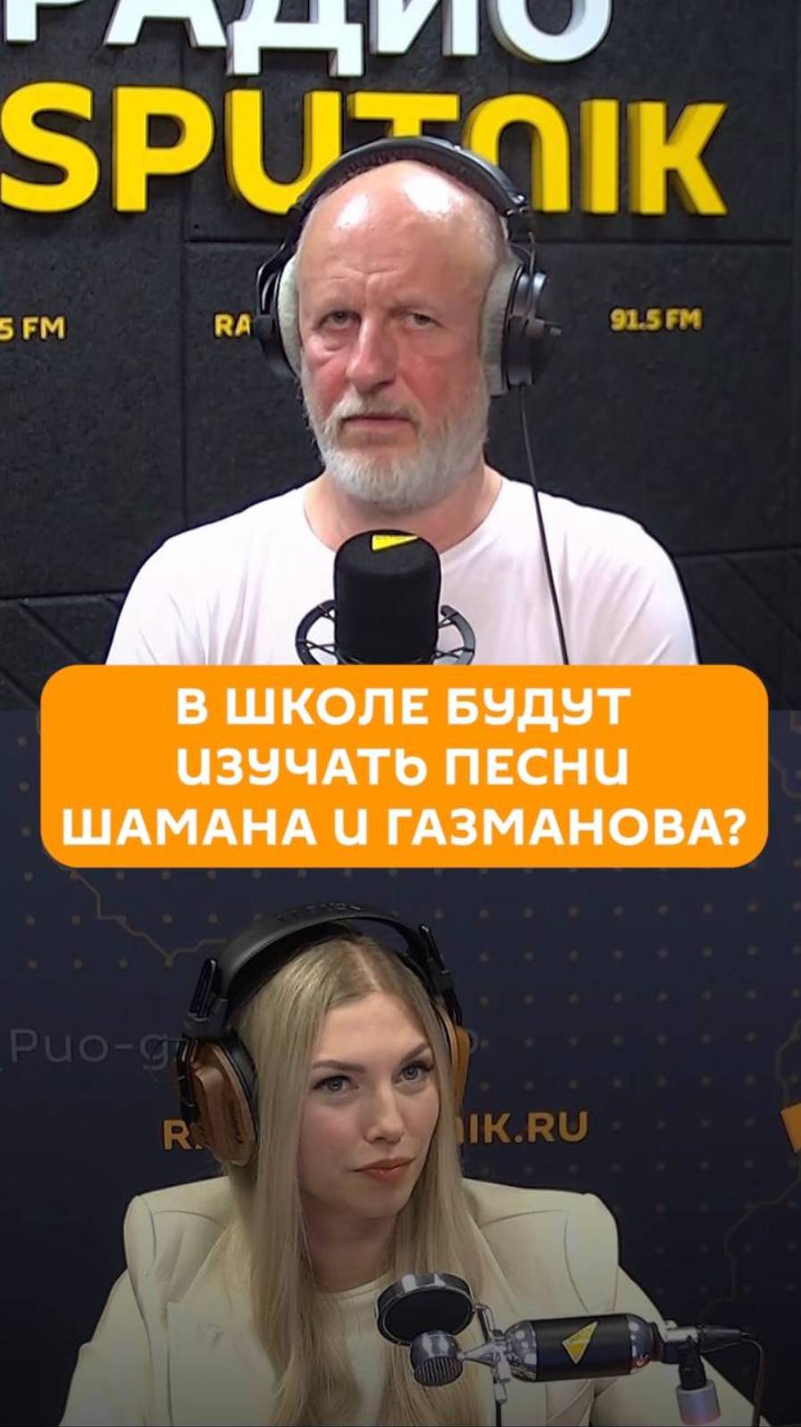 В школе будут изучать песни Шамана и Газманова?