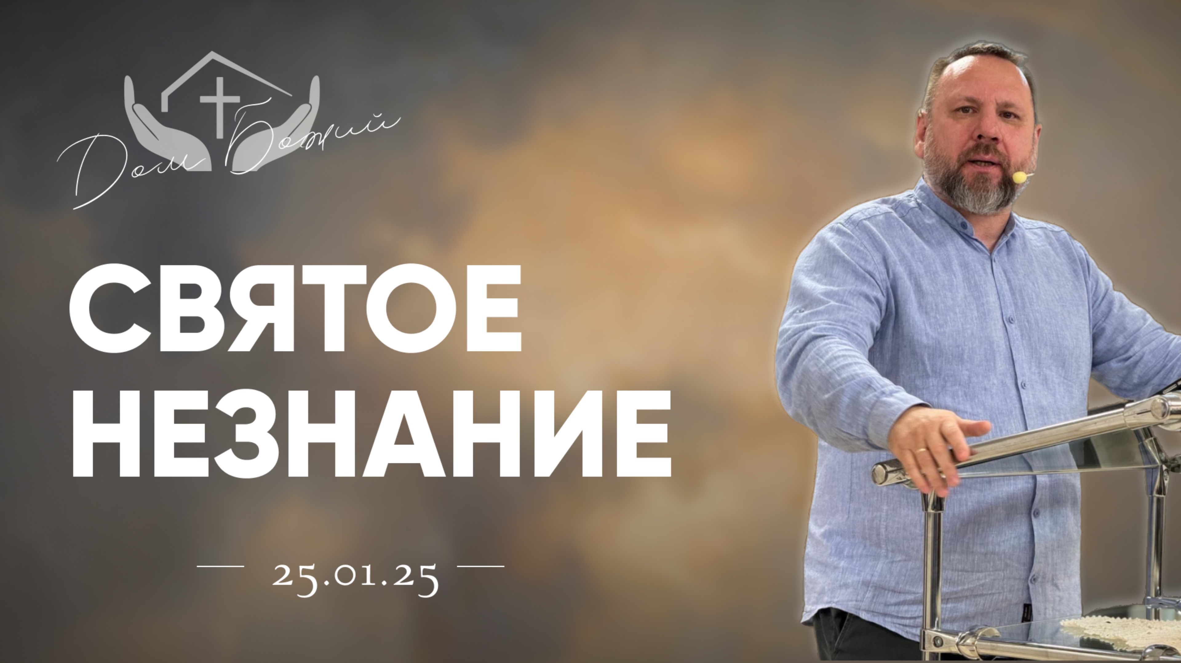 Андрей Лукьянов | Святое незнание