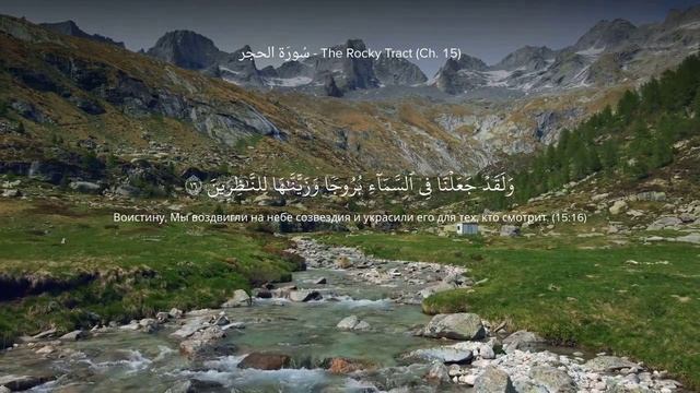 15 Сура Хиджр 11-20 аят