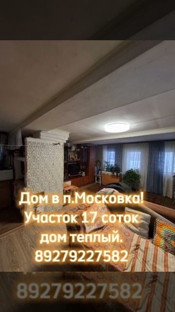 Дом в поселке Московка