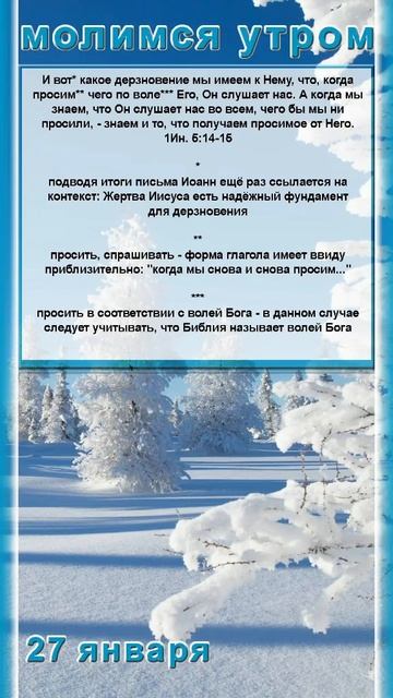 молитва