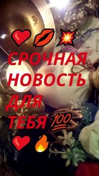 ❤️💋💥ТЫ ЭТОГО ОЧЕНЬ ЖДЕШЬ💯❤️🔥МУЖЧИНА ПРИНЯЛ РЕШЕНИЕ❤️🔥💋ОН ВЫБИРАЕТ ТЕБЯ И ЛЮБОВЬ❤️🔥💯