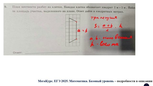 ЕГЭ. Математика. Базовый уровень. Задание 9. План местности разбит на клетки.