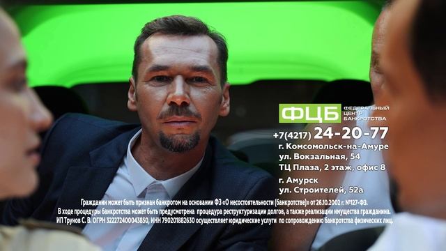 04_ФЦБ_Комсомольск-на-Амуре_Амурск_ДОЛГИ_15сек_+7(4217)24-20-77_Preview
