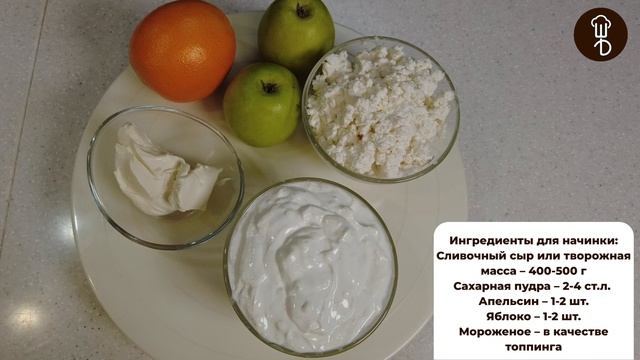 Сладкие роллы с фруктами