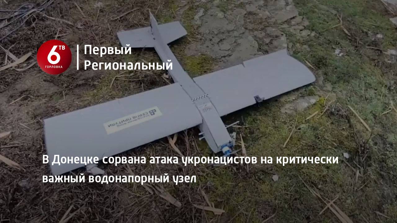 В Донецке сорвана атака укронацистов на критически важный водонапорный узел