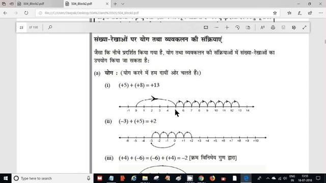 #16.कोर्स -504 NIOS D.EL.ED: B2, U5, पूर्णांक संख्याओं पर संक्रियाएं | Online Partner