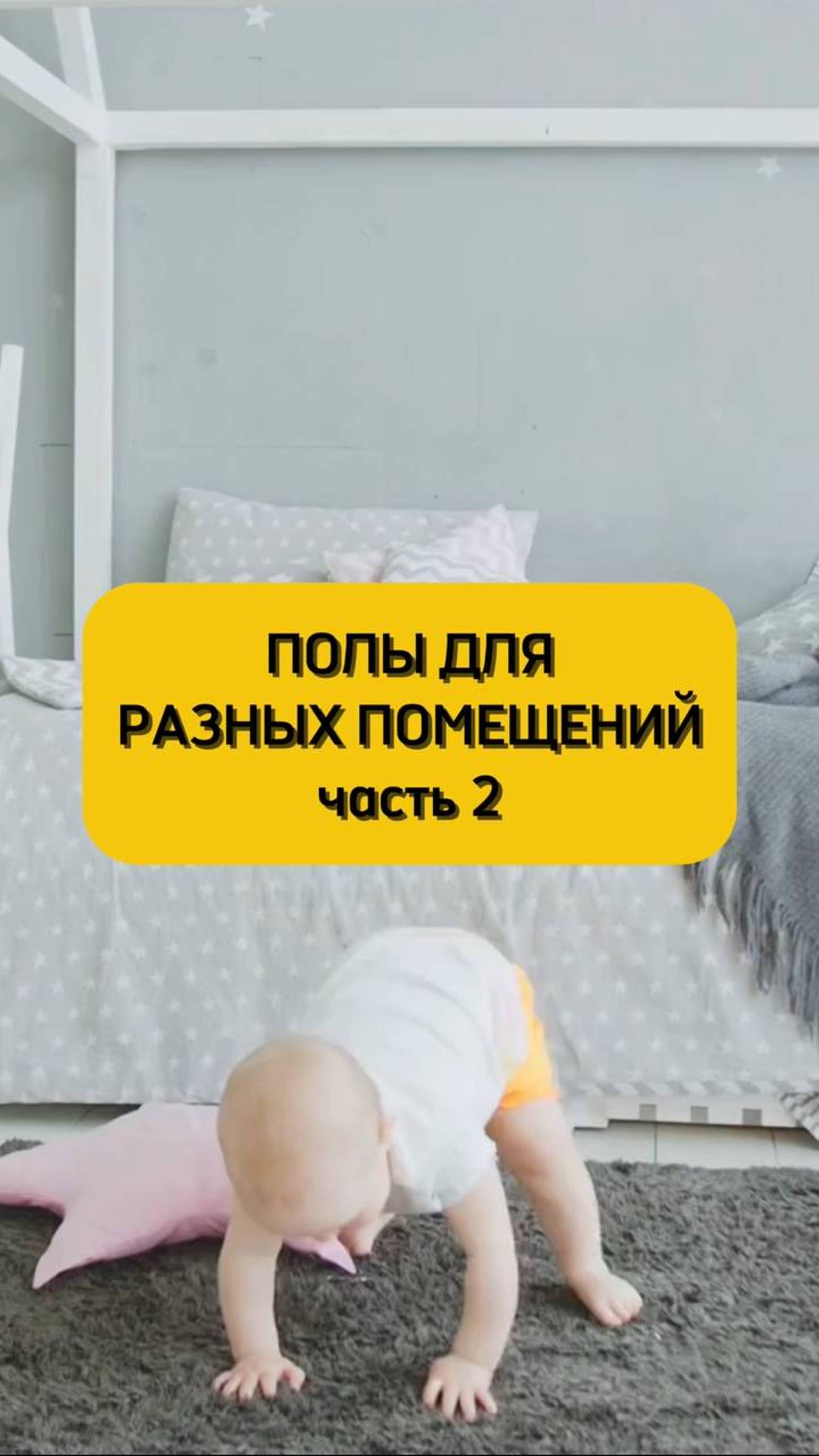 Выбираем полы для разных помещений. Часть 2